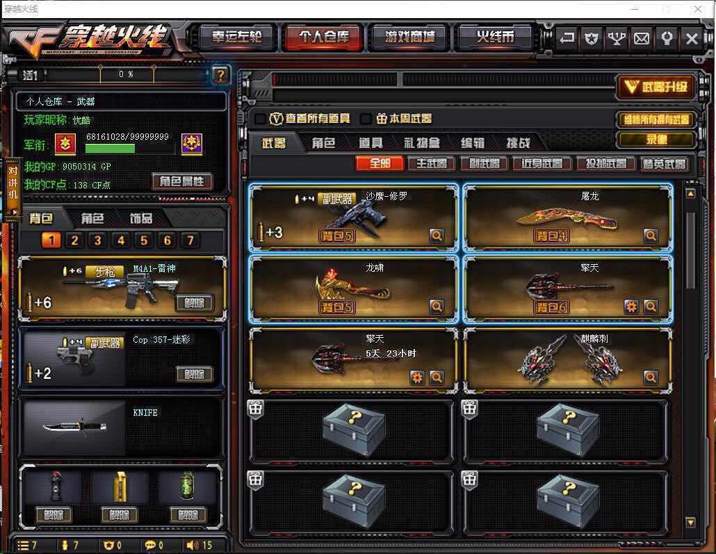 穿越火线租号