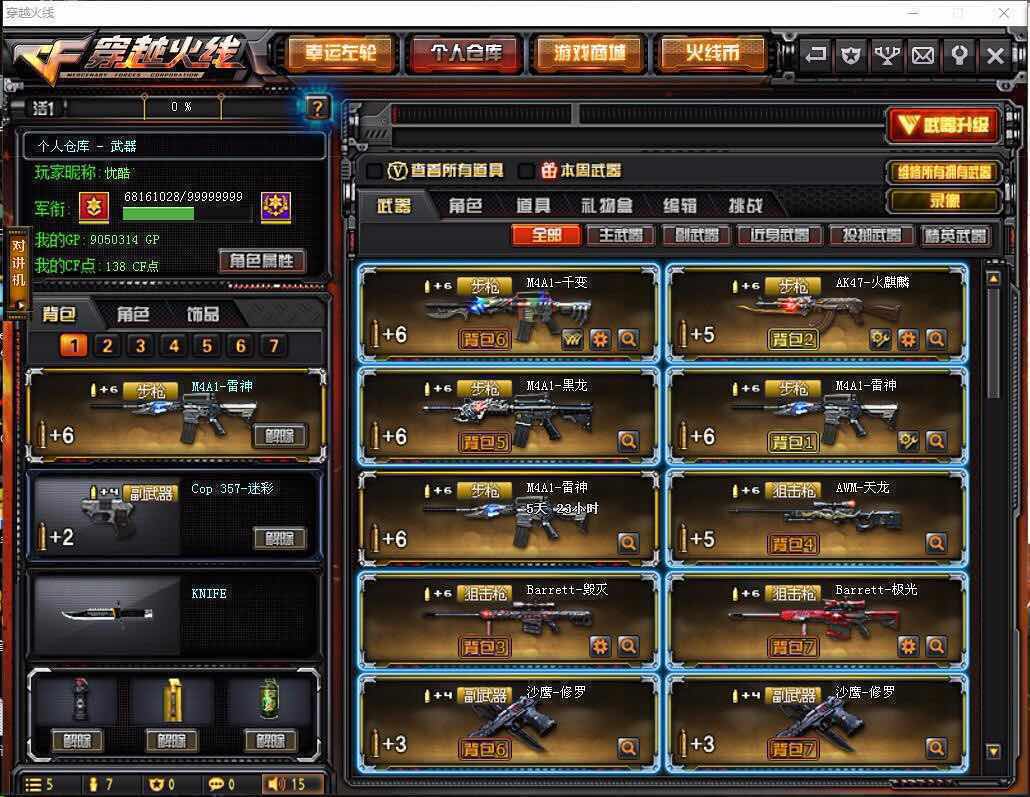 穿越火线租号