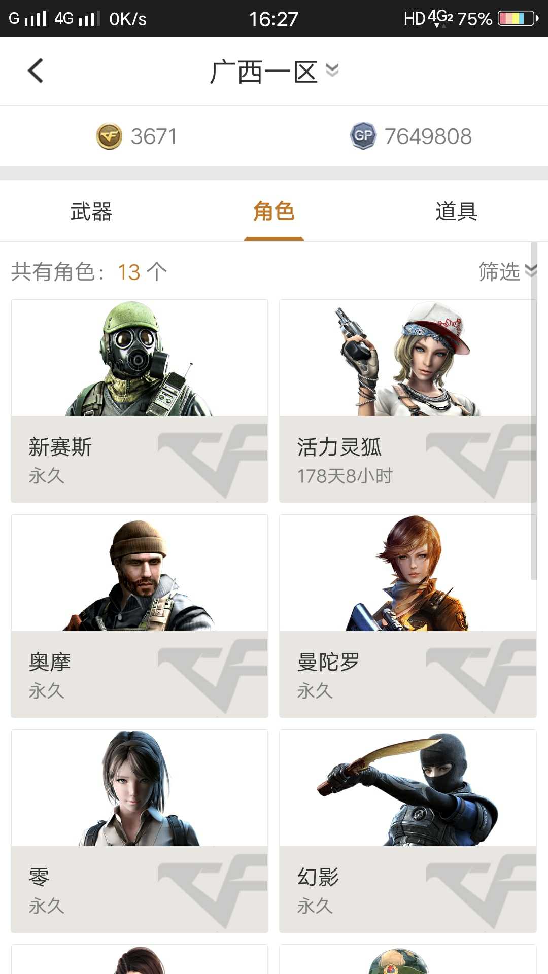 穿越火线租号