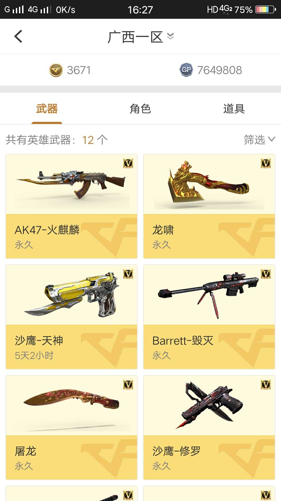 穿越火线租号
