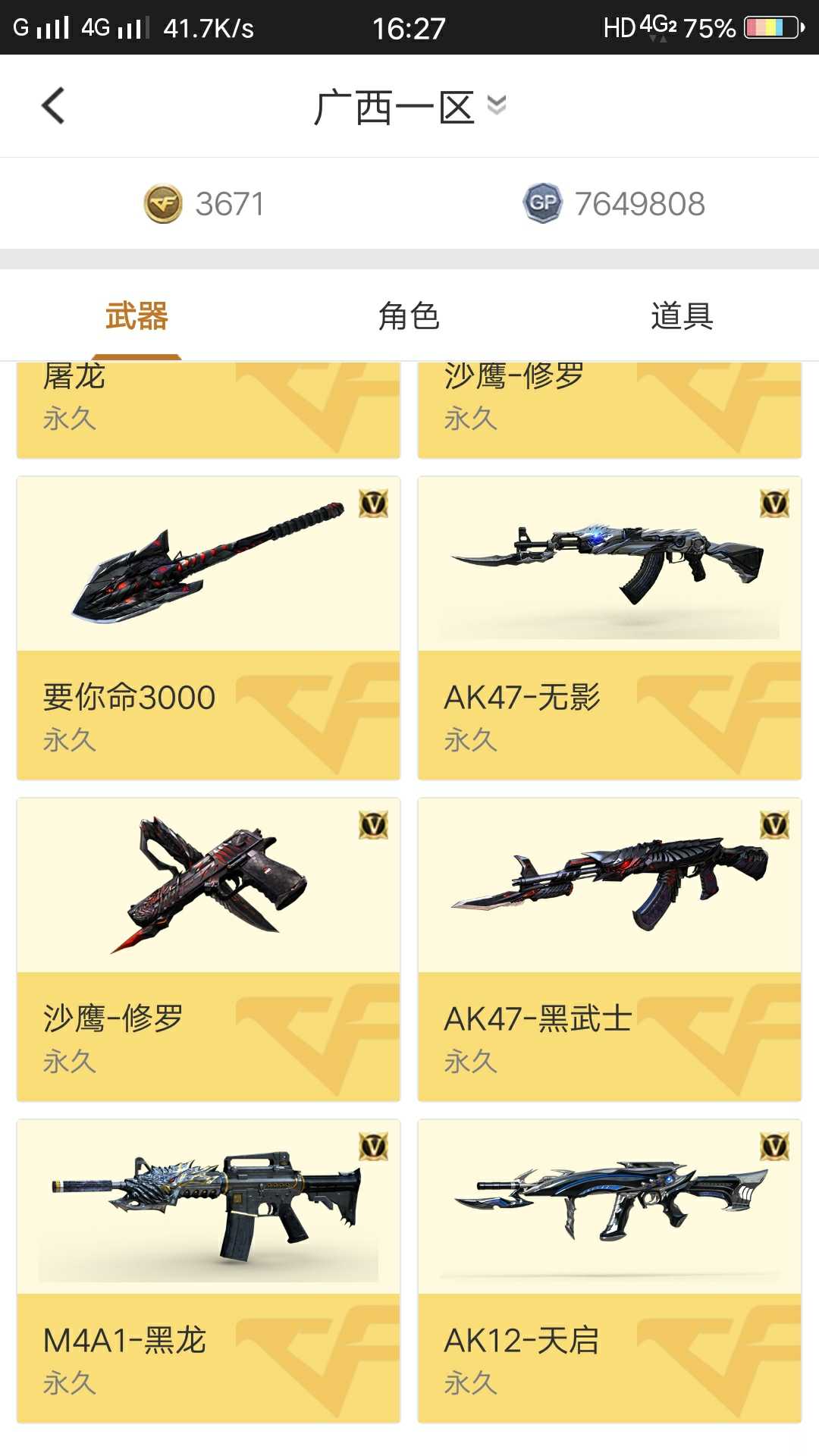 穿越火线租号