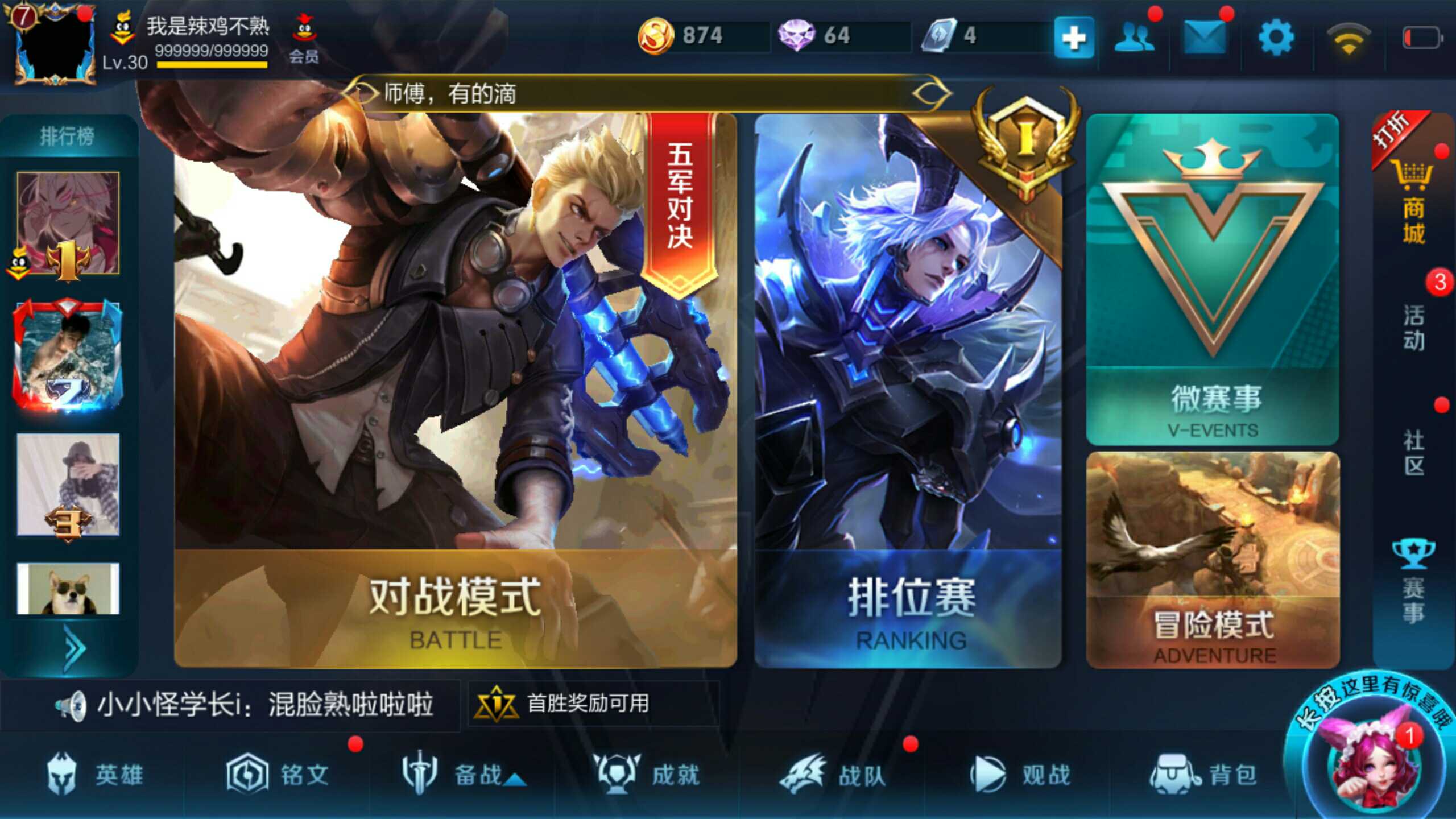 王者荣耀租号