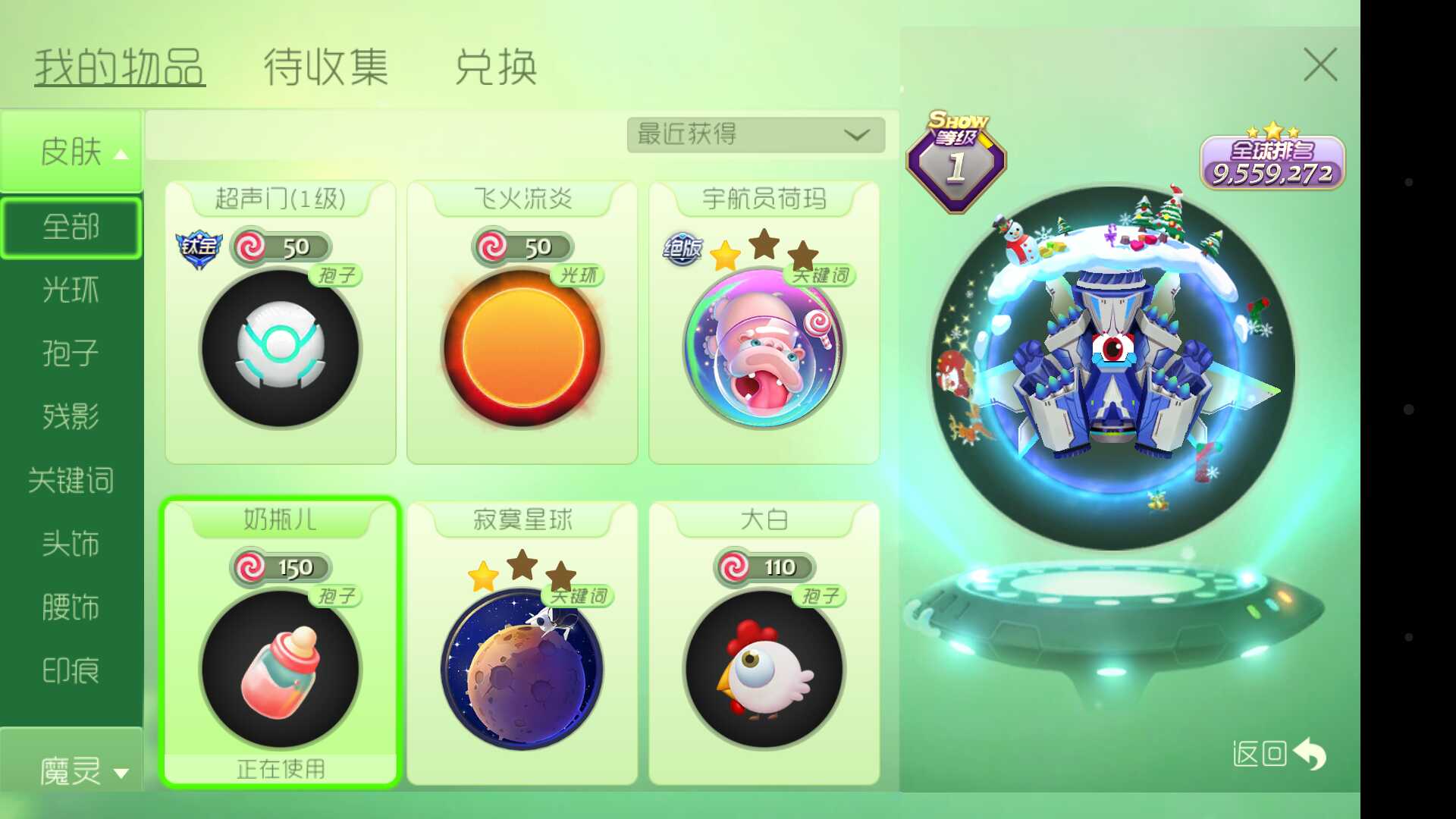 球球大作战租号