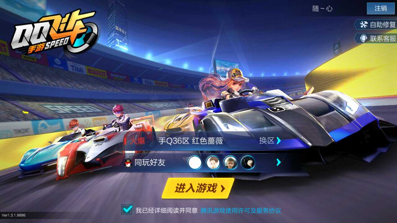 QQ飞车手游租号