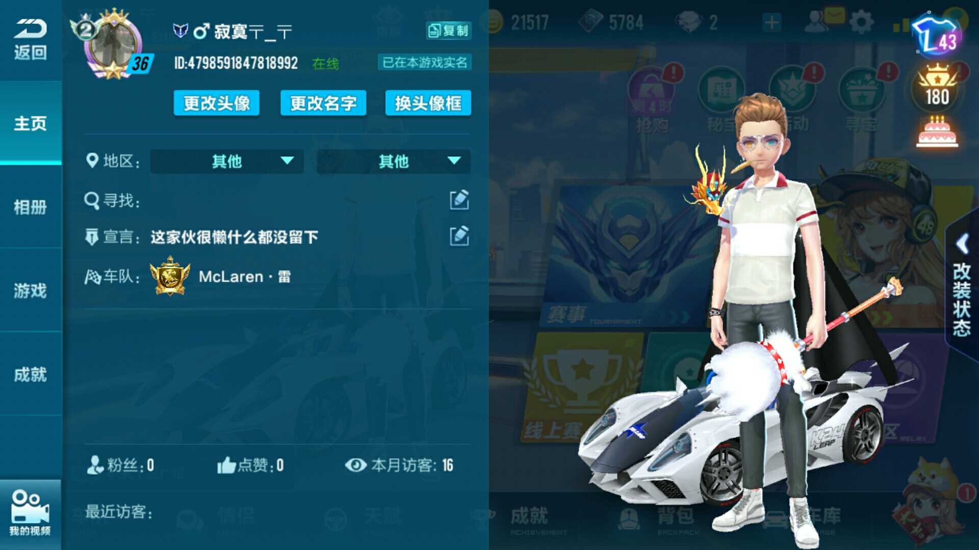 QQ飞车手游租号