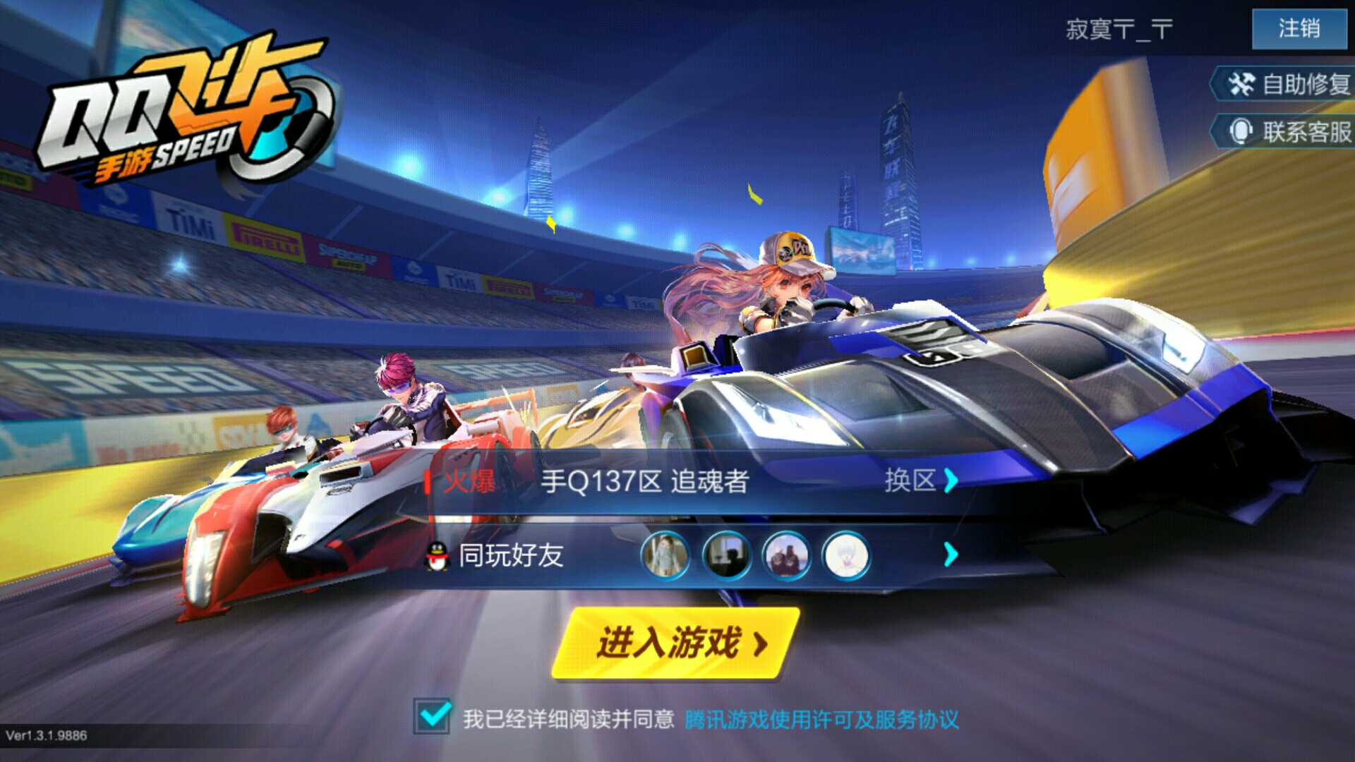 QQ飞车手游租号