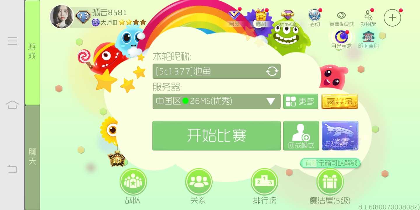 球球大作战租号