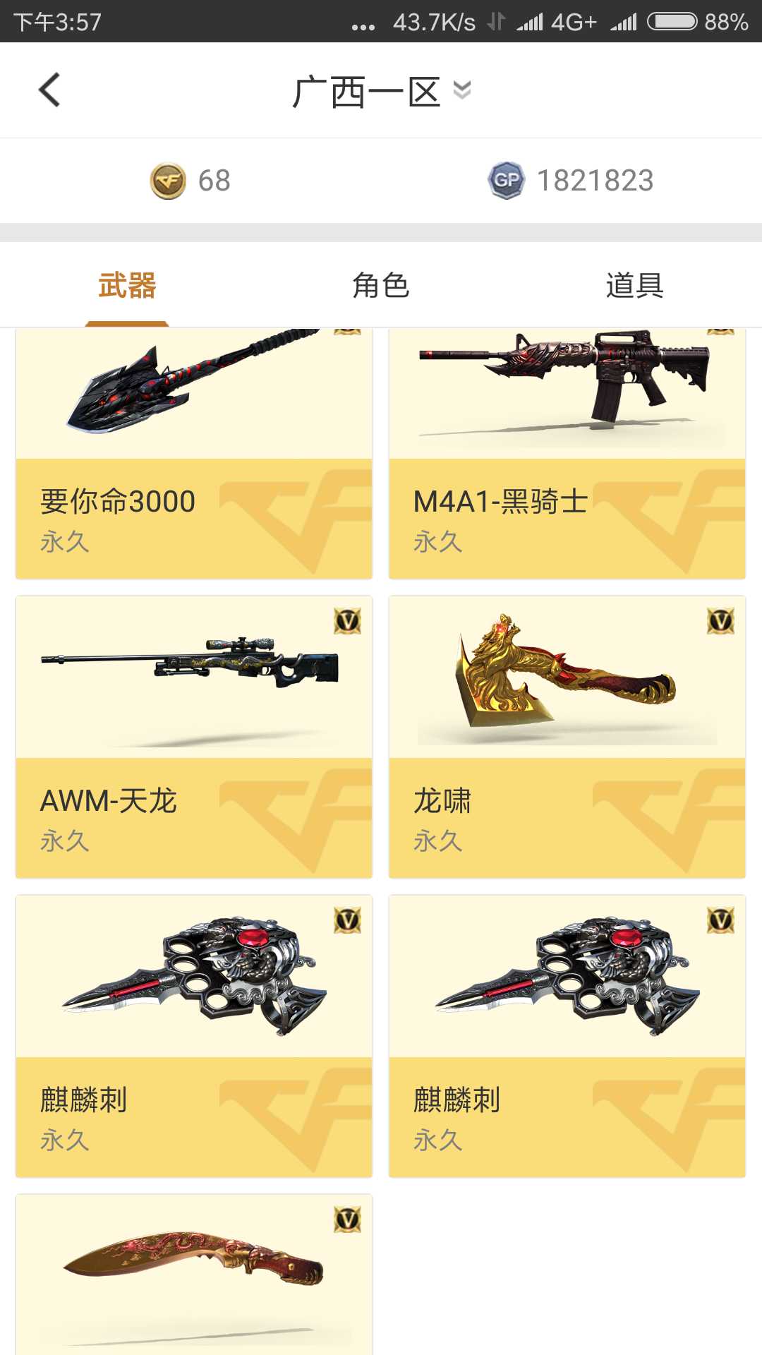 穿越火线租号