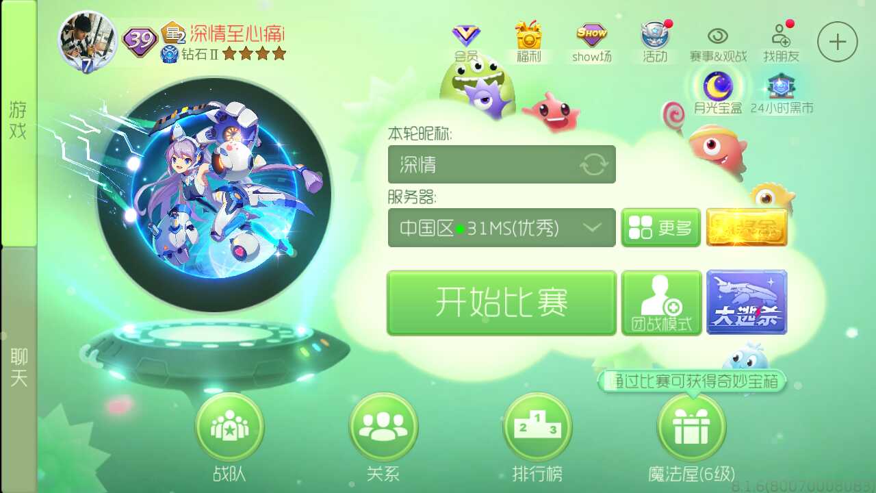 球球大作战租号
