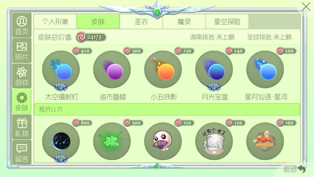球球大作战租号