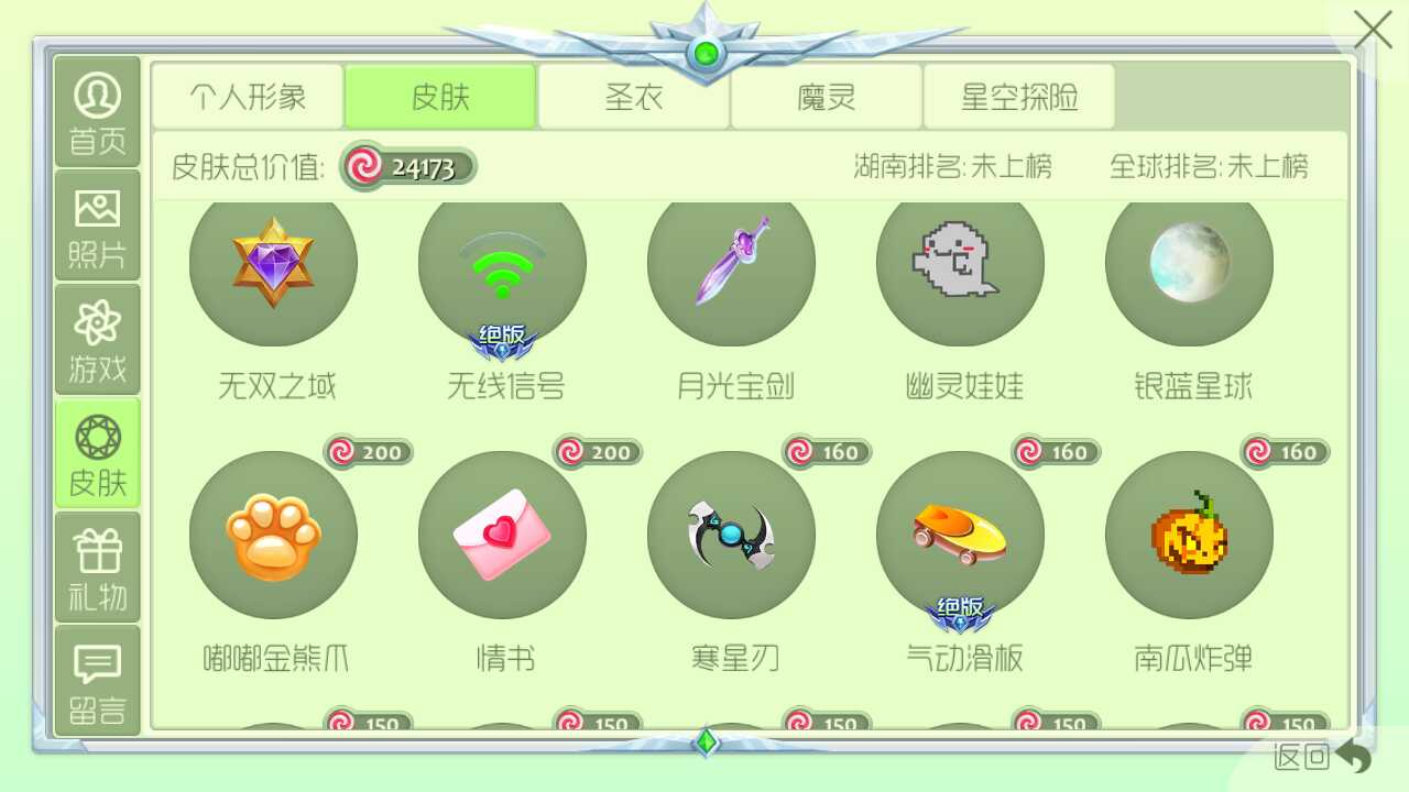 球球大作战租号