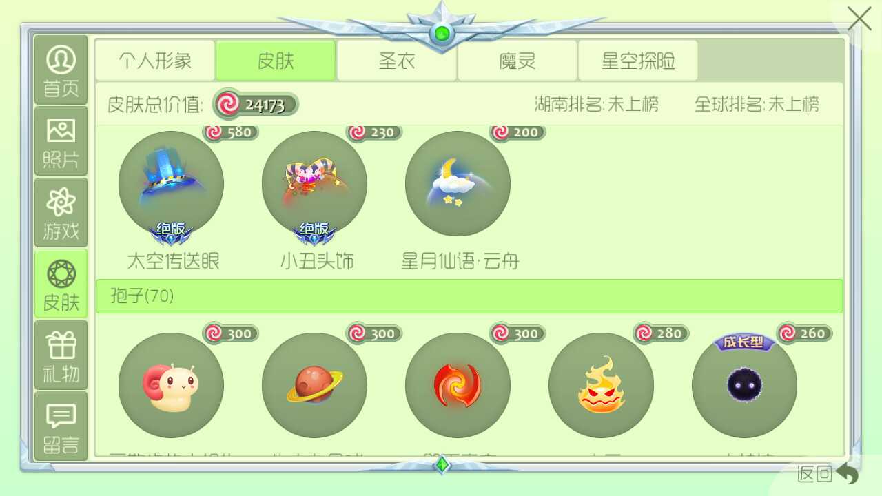 球球大作战租号