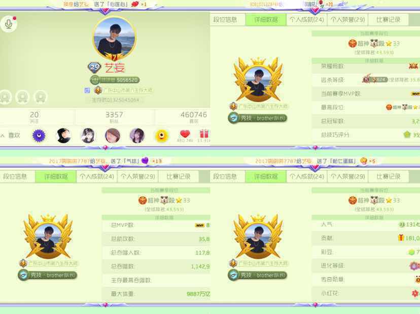 球球大作战租号