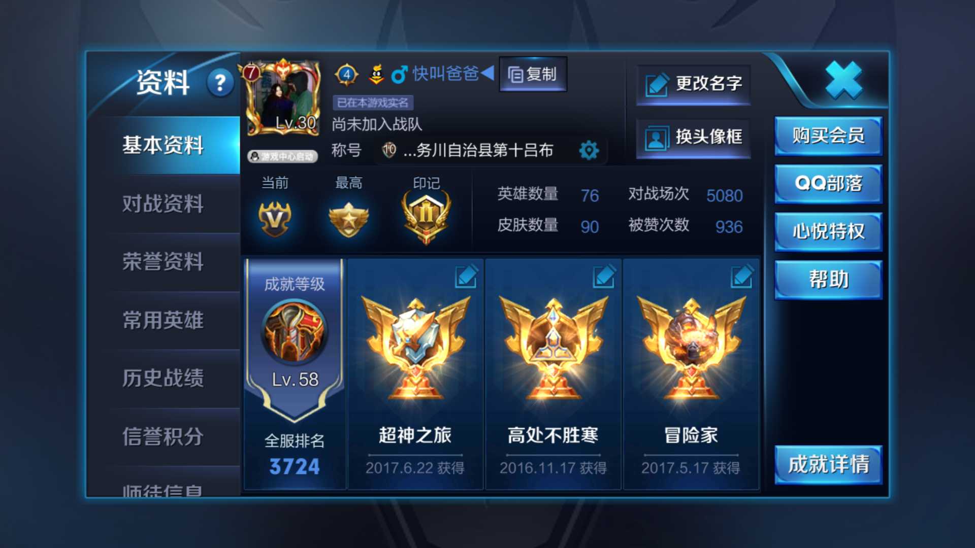 王者荣耀租号