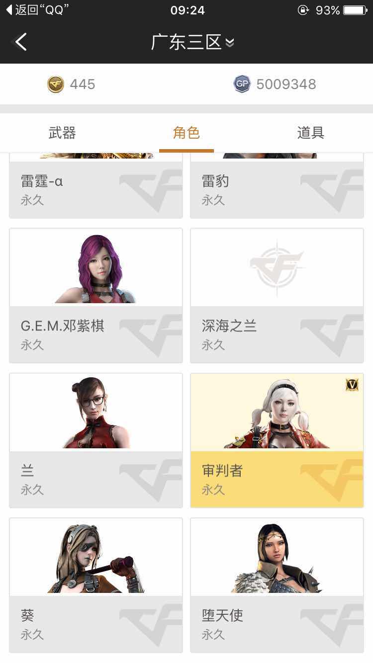穿越火线租号