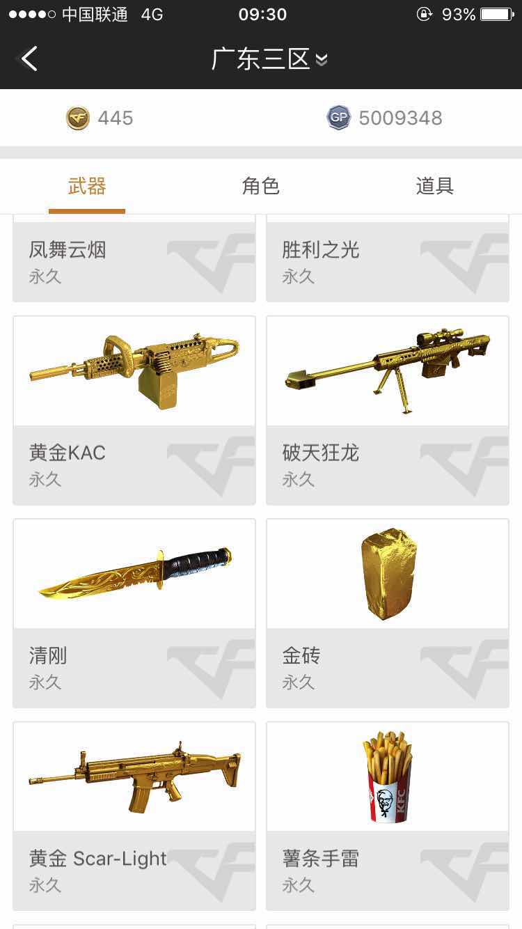 穿越火线租号