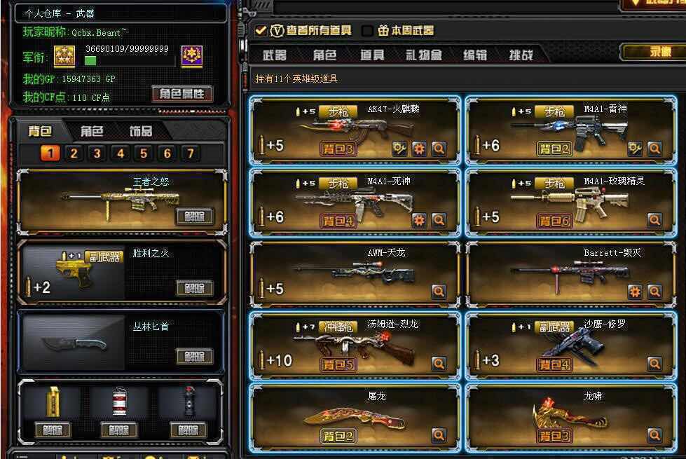 穿越火线租号