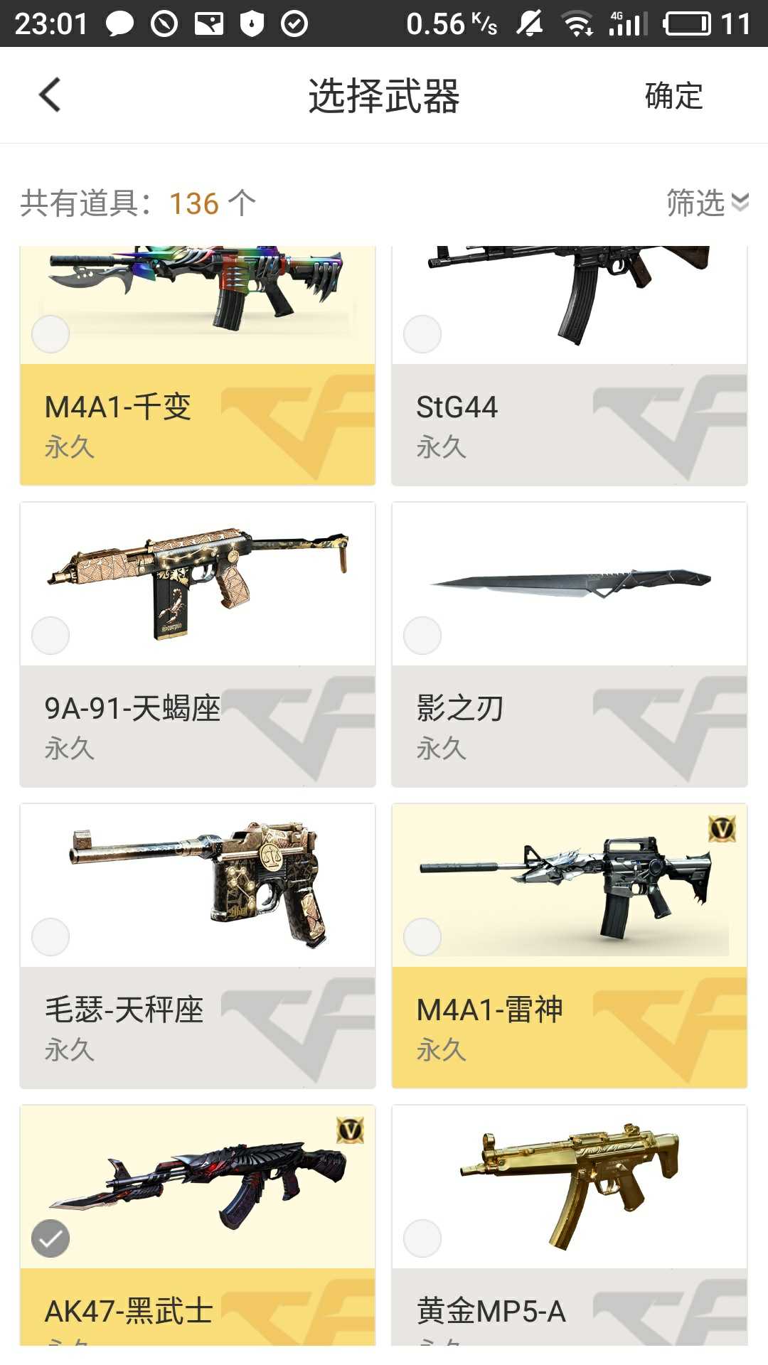 穿越火线租号
