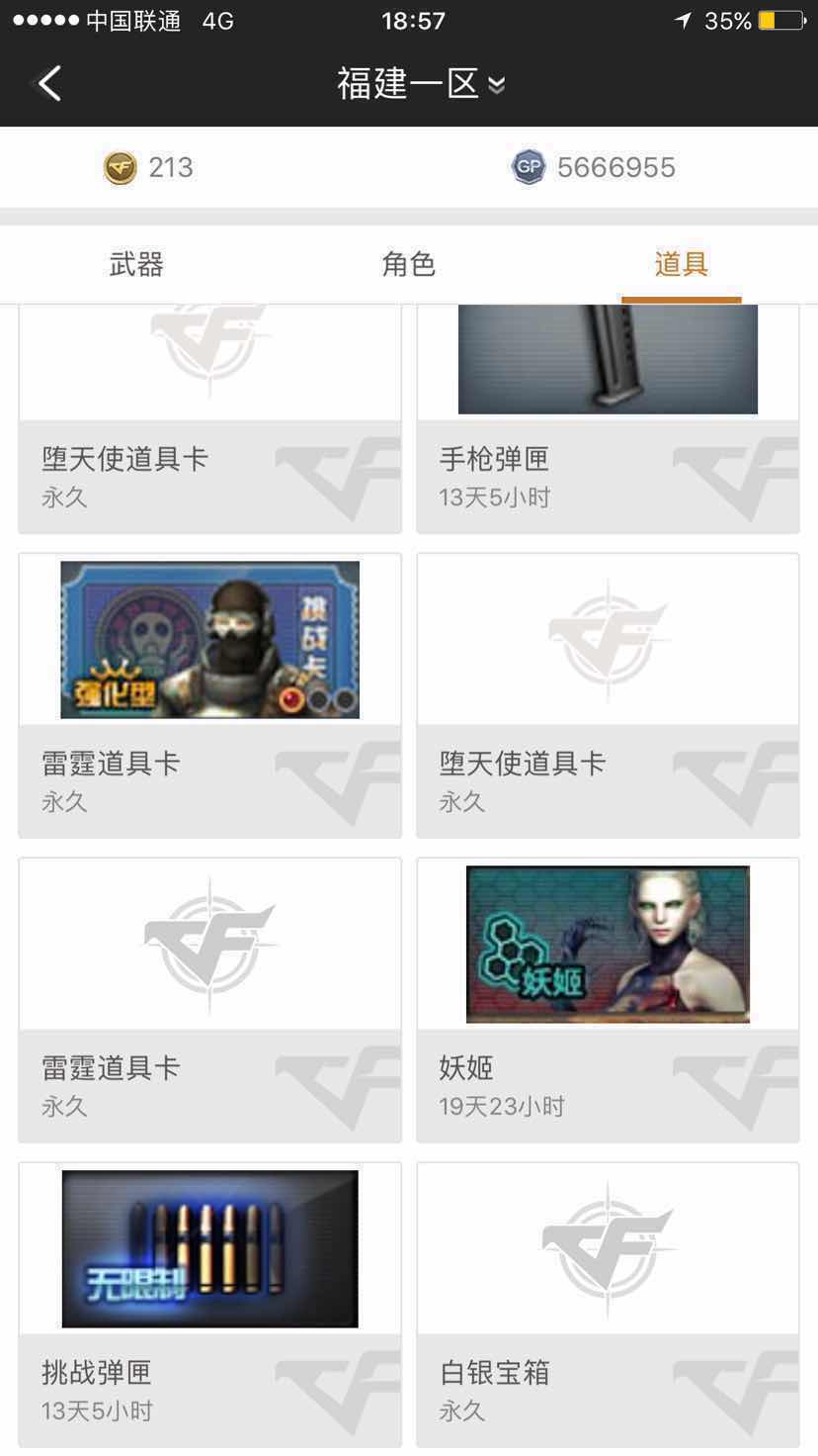 穿越火线租号