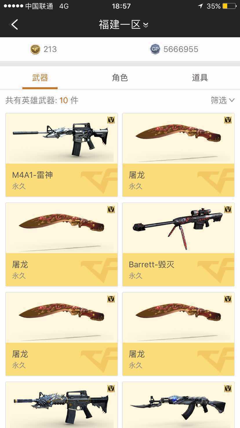 穿越火线租号