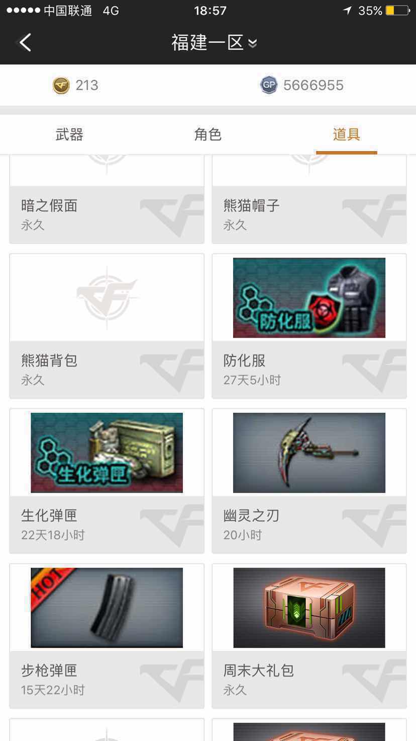 穿越火线租号