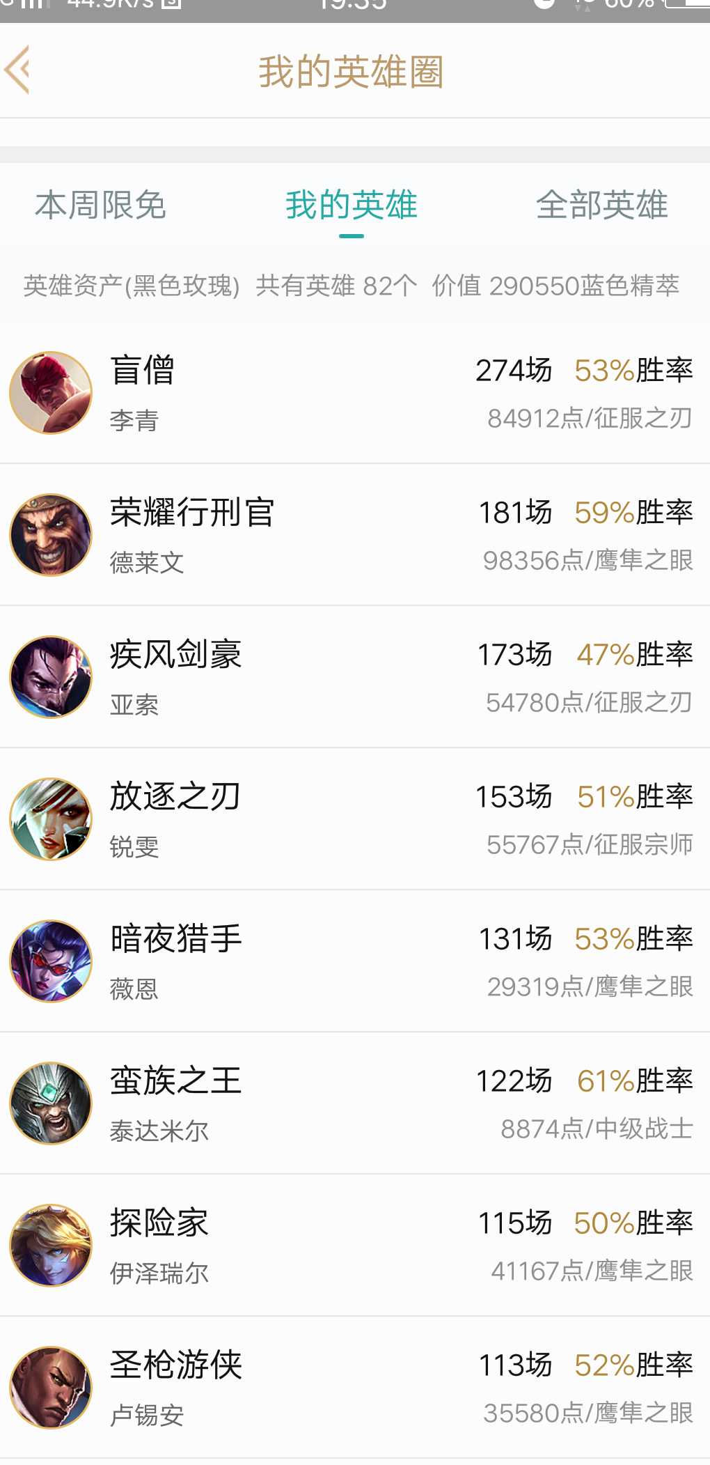 英雄联盟租号