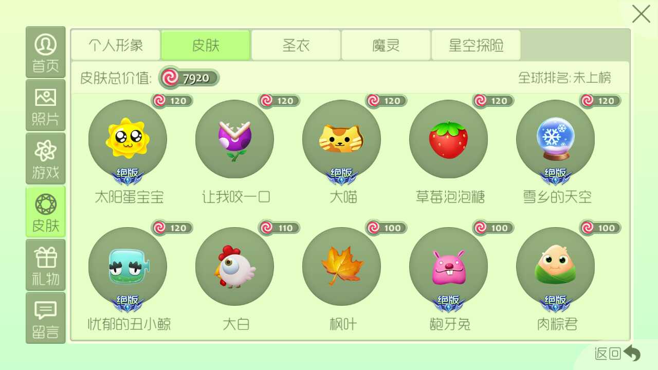 球球大作战租号