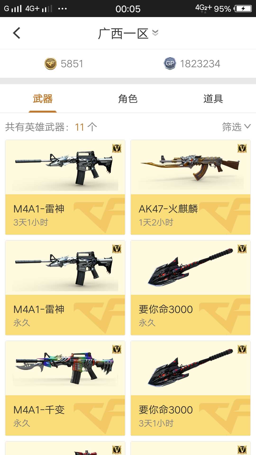 穿越火线租号