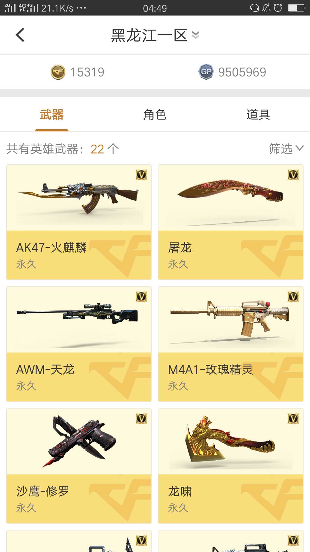 穿越火线租号