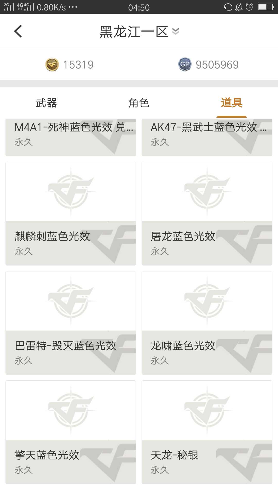 穿越火线租号