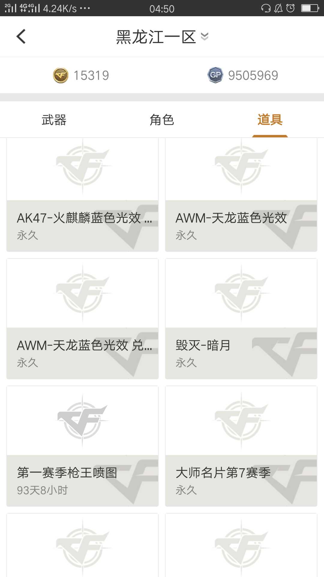 穿越火线租号