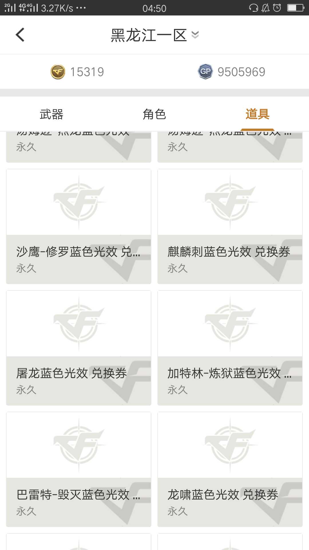 穿越火线租号