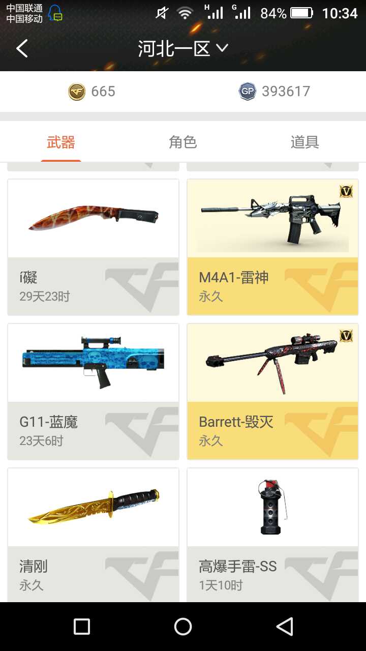 穿越火线租号