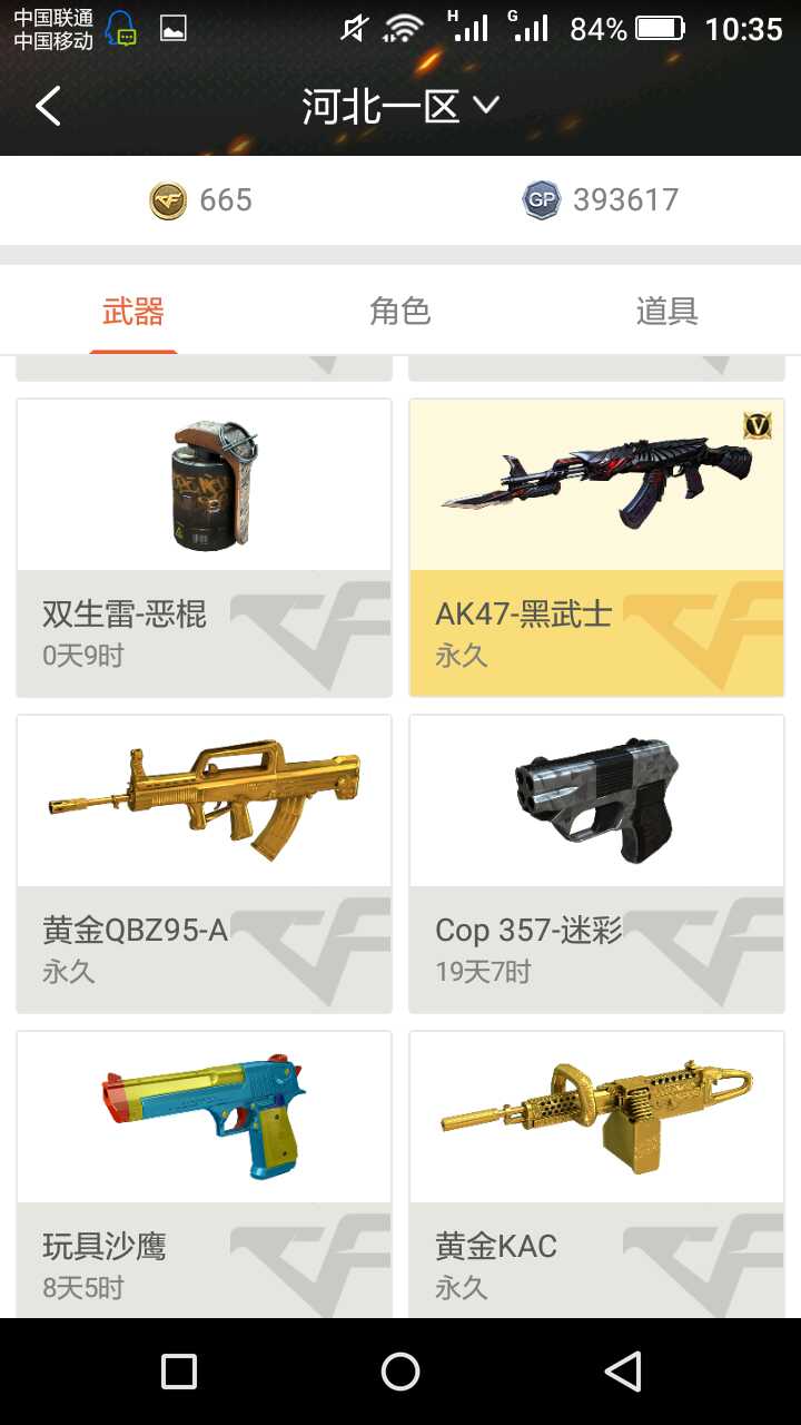 穿越火线租号