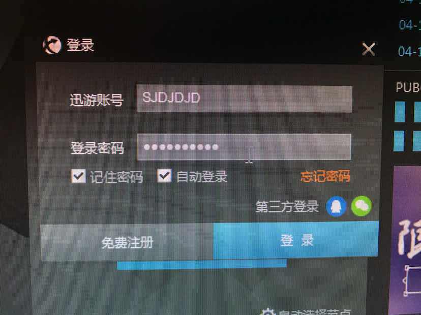 迅游账号注册不了了 迅游账号注册不了了