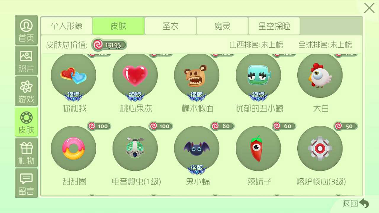 球球大作战租号