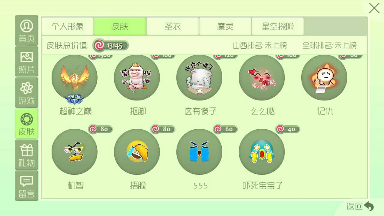 球球大作战租号