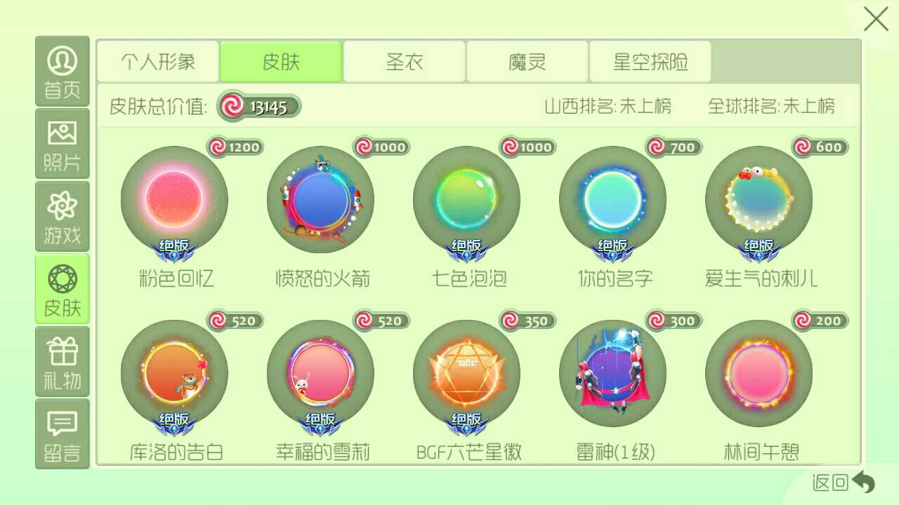 球球大作战租号