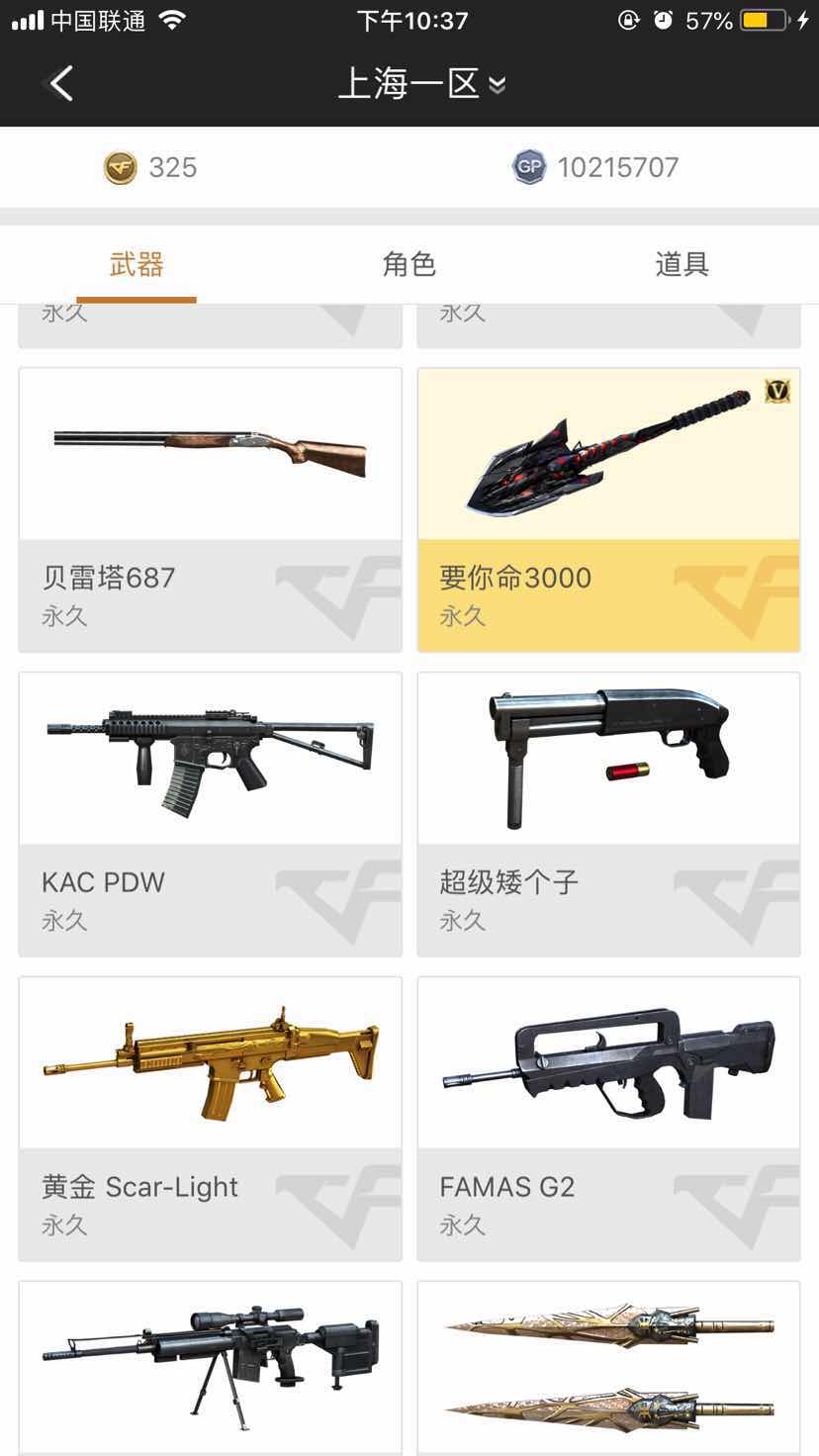 穿越火线租号