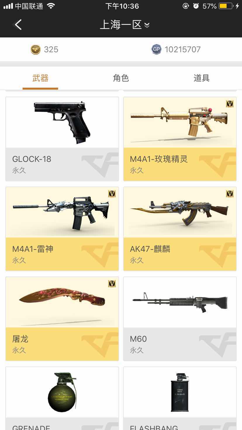 穿越火线租号
