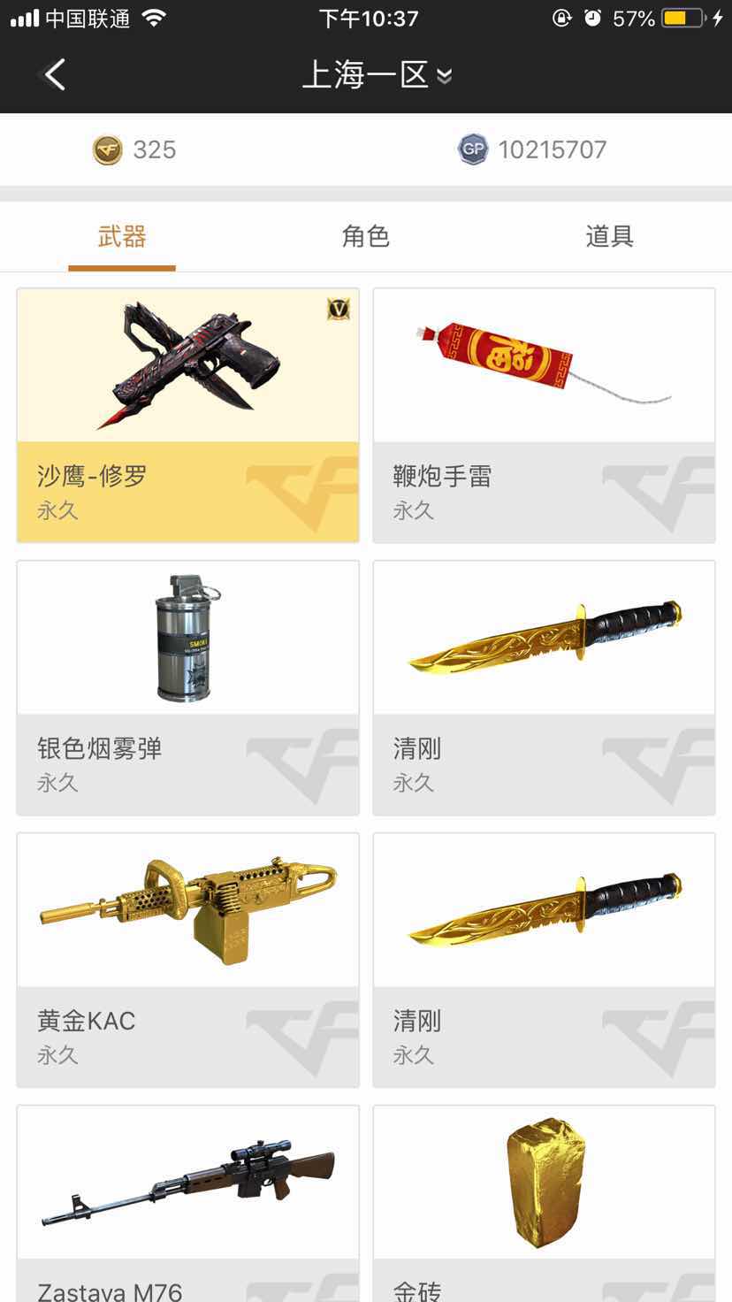 穿越火线租号