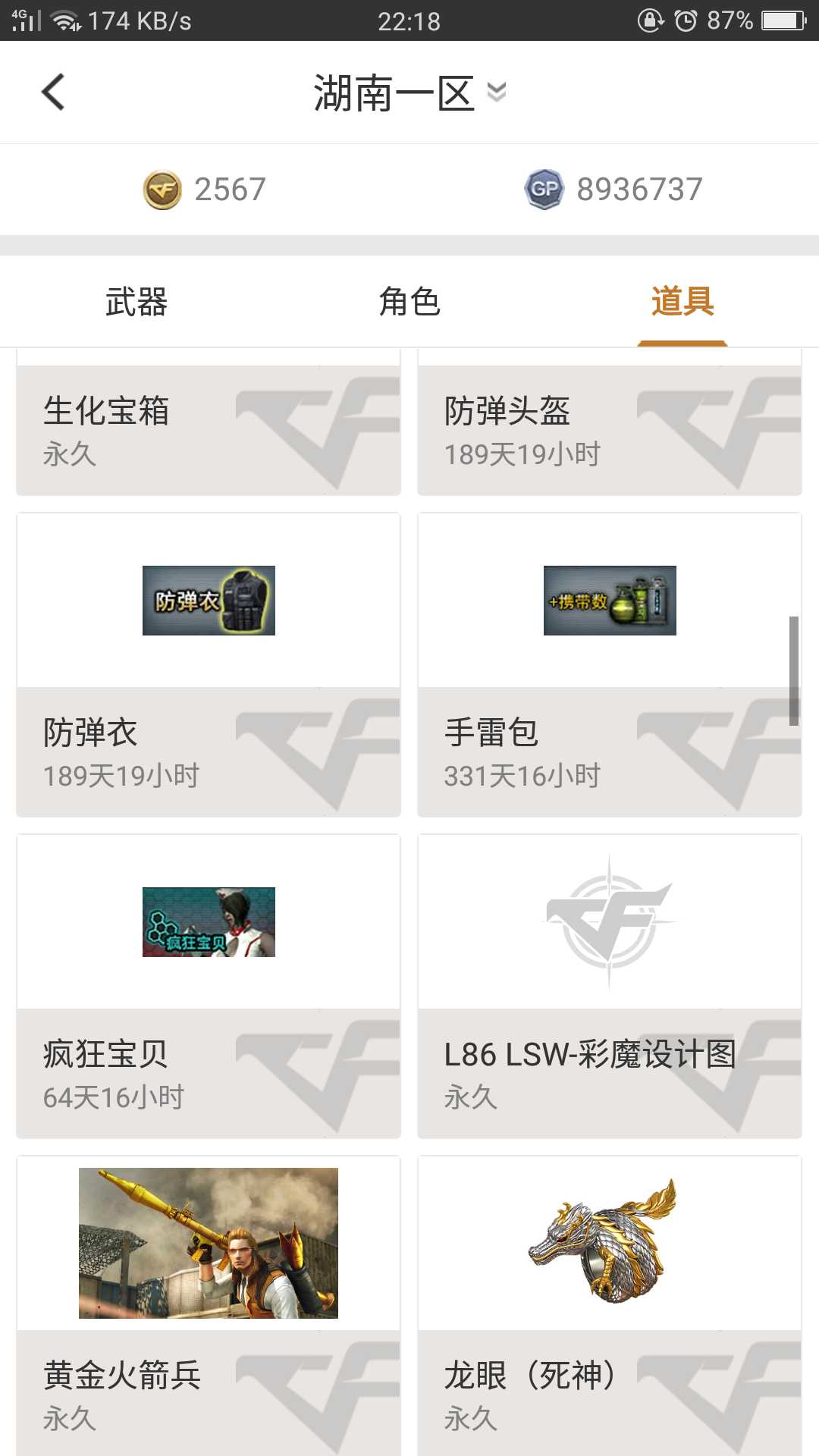 穿越火线租号