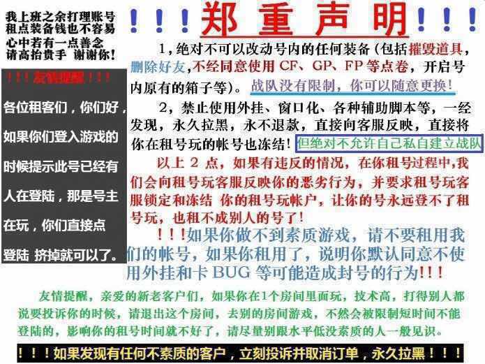 穿越火线租号