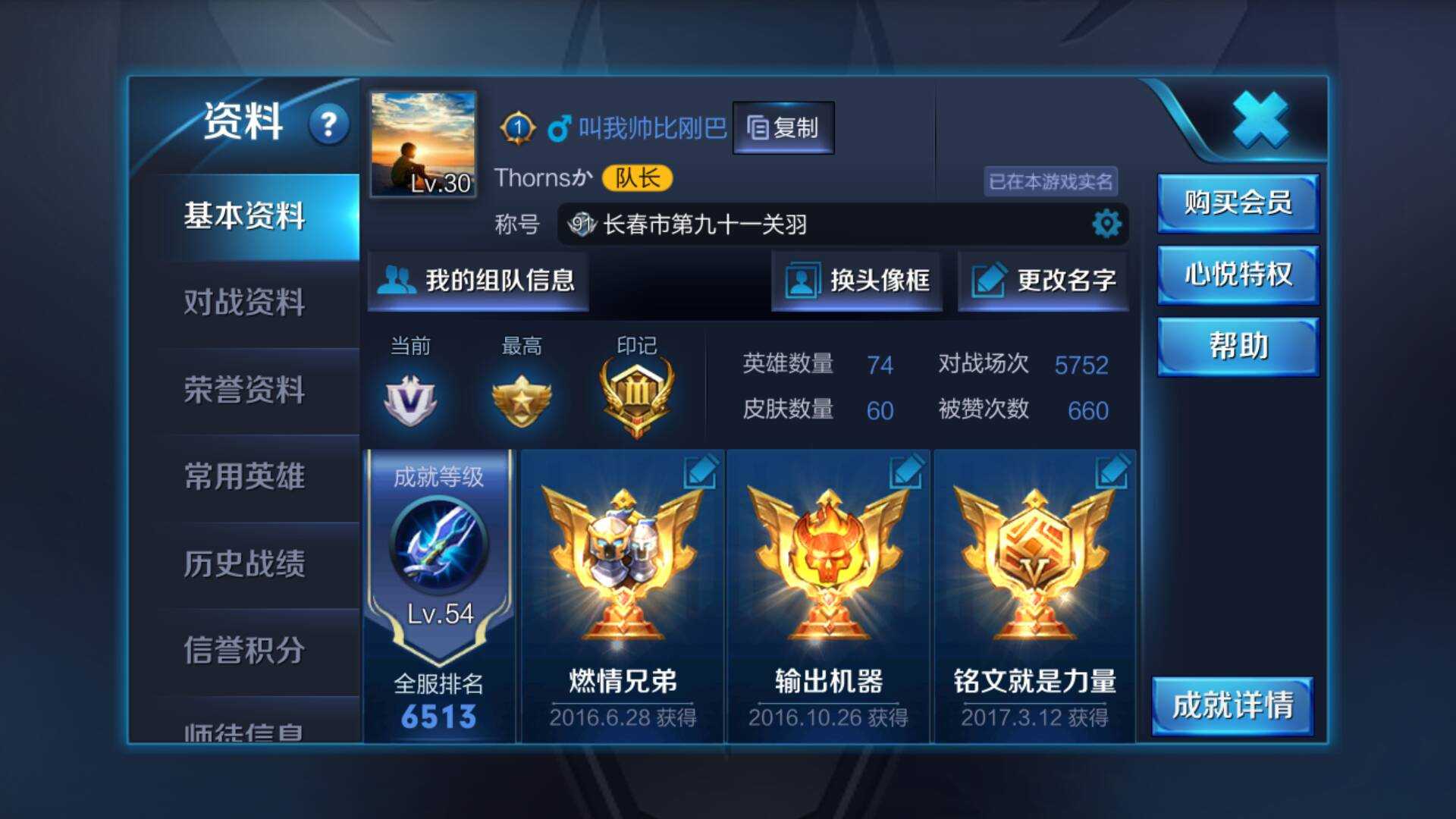 王者荣耀租号