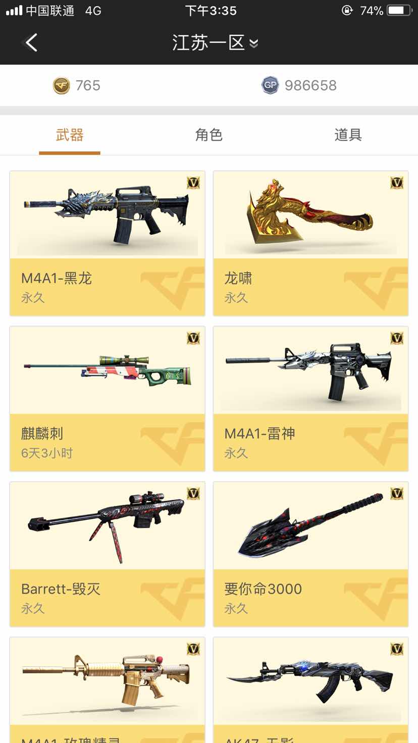 穿越火线租号