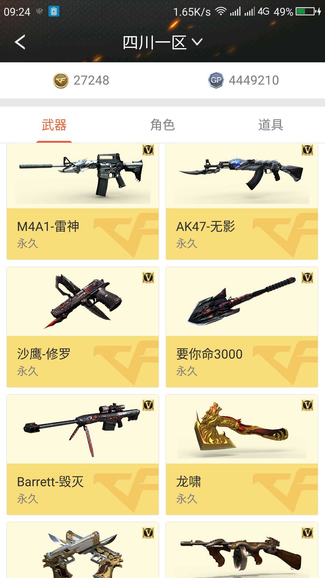 穿越火线租号