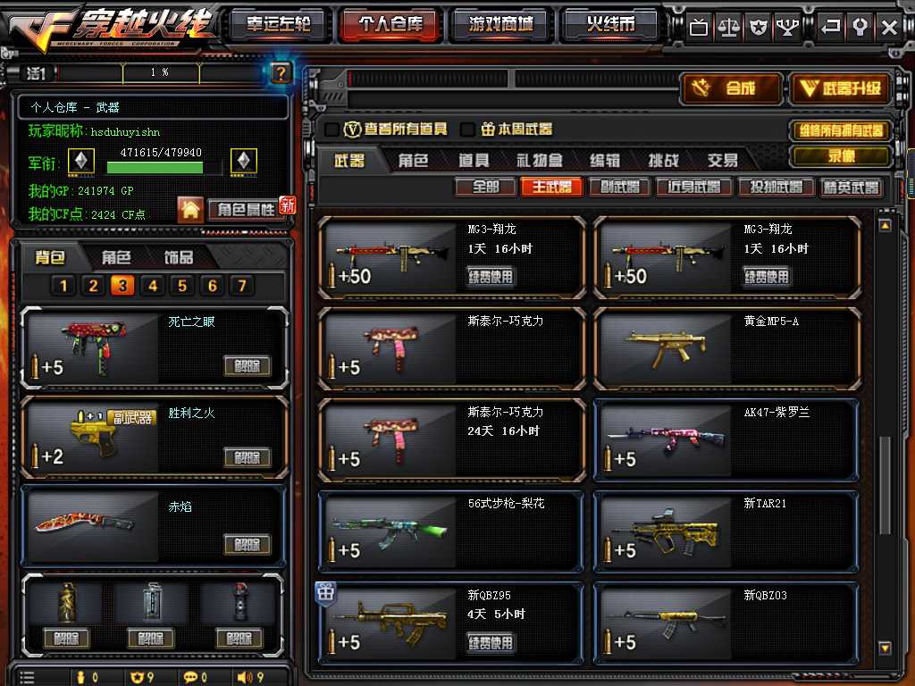 穿越火线租号