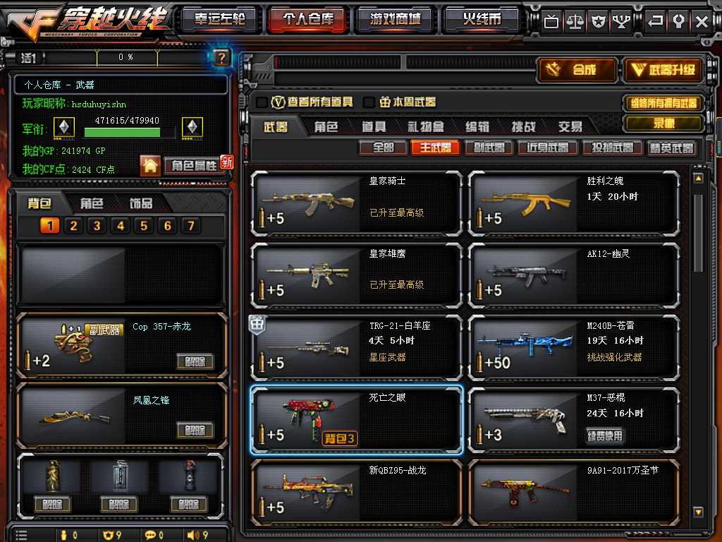 穿越火线租号