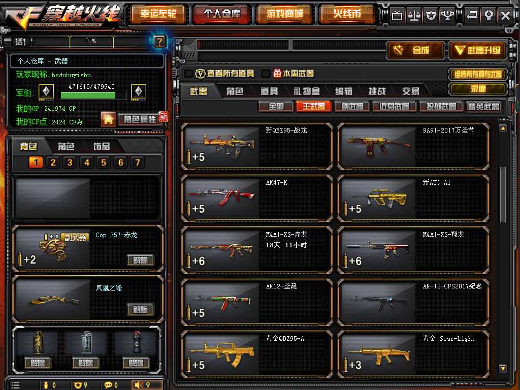 穿越火线租号