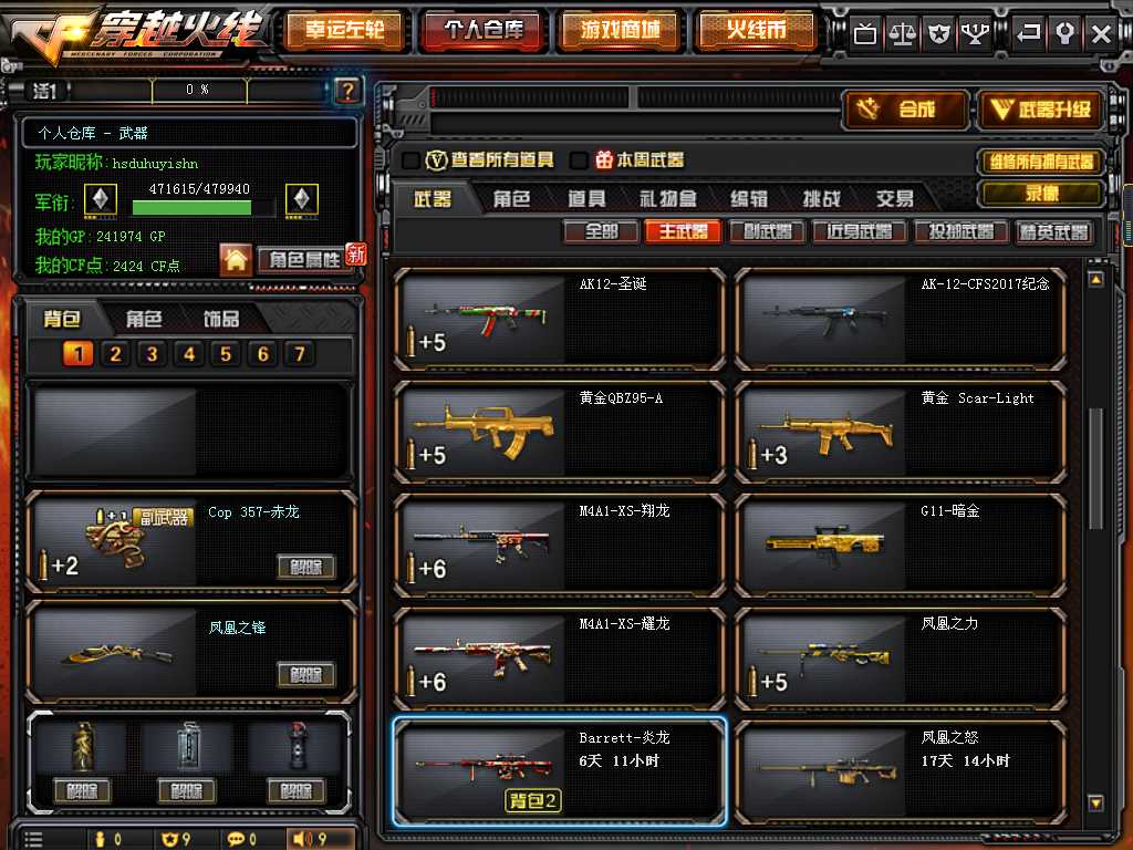 穿越火线租号